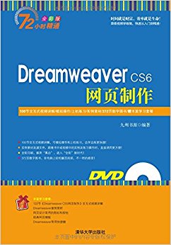 Dreamweaver CS6ҳ(ȫʰ)(DVD)