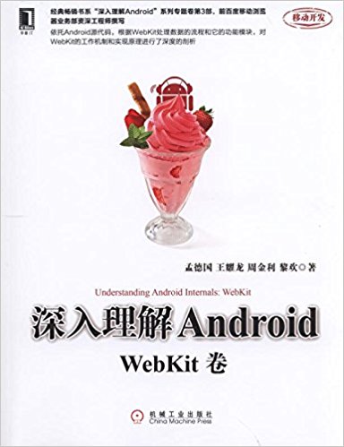 Android:WebKit