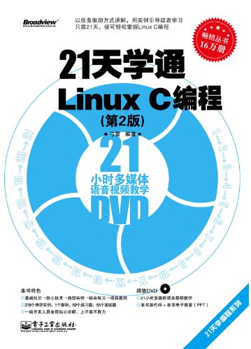 21ѧͨLinux C(2) (21ѧϵ)