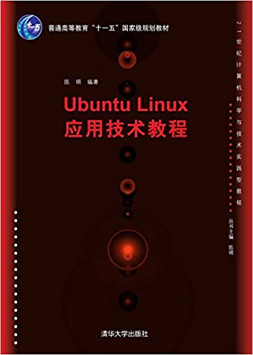 ͨߵȽ"ʮһ"Ҽ滮̲ġ21ͼѧ뼼ʵͽ̳:Ubuntu LinuxӦü̳