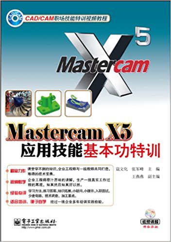 CAD/CAMְѵƵ̳:Mastercam X5Ӧüܻѵ(DVD1)