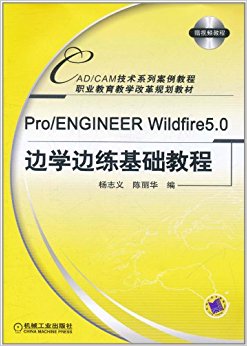 Pro/ENGINEER Wildfire 5.0ѧ̳(CD-ROM1)