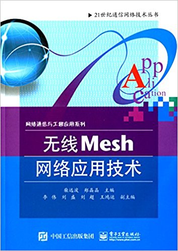 21ͨ缼顤ͨ빤Ӧϵ:MeshӦü