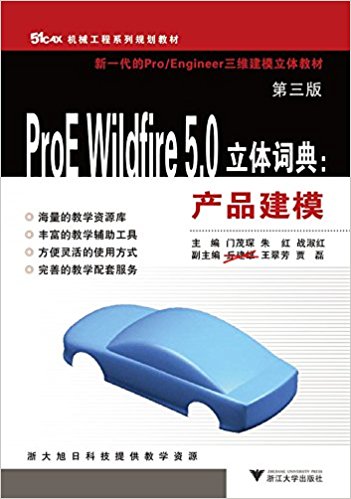 еϵй滮̲ġProE Wildfire 5.0ʵ:Ʒģ()