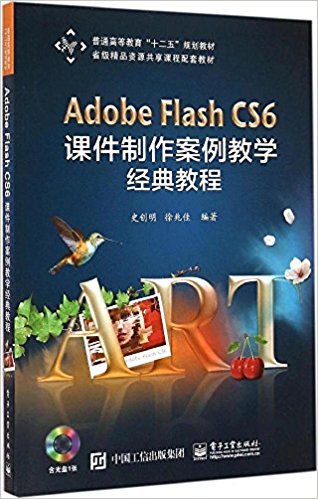 ͨߵȽ"ʮ"滮̲:Adobe Flash CS6μѧ̳()