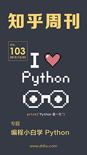 ֪ܿСѧ Pythonܵ 103 ڣ