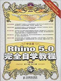 İRhino 5.0ȫѧ̳(2)()