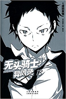 ͷʿ¼DuRaRaRa13