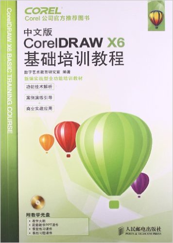 CorelDRAW X6ѵ̳(İ)()