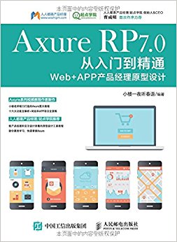 Axure RP 7.0ŵͨ Web + APPƷԭ