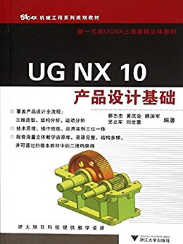 UG NX 10 Ʒƻ (еϵй滮̲,һUGNXάģ̲)