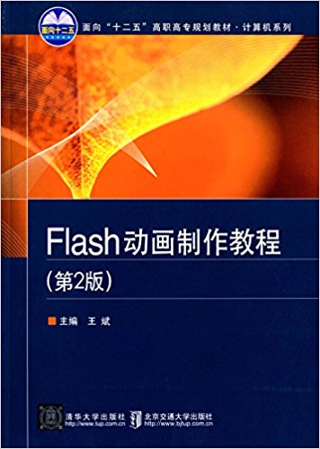 "ʮ"ְר滮̲ġϵ:Flash̳(2)