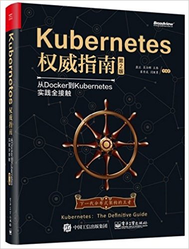 KubernetesȨָ:DockerKubernetesʵȫӴ(2)