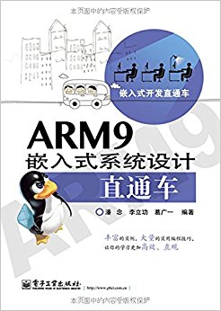 ARM9Ƕʽϵͳֱͨ