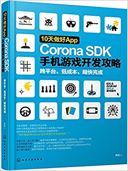 10App:Corona SDKֻϷ