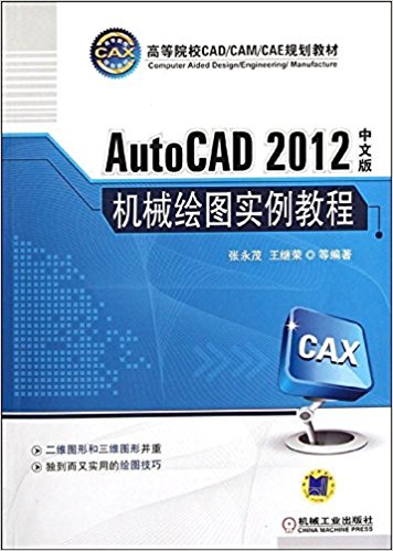 AutoCAD 2012еͼʵ̳(İ)