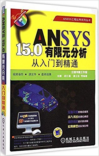 ANSYS 15.0Ԫŵͨ