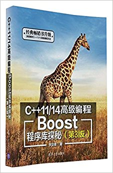 C++11/14߼:Boost̽(3)