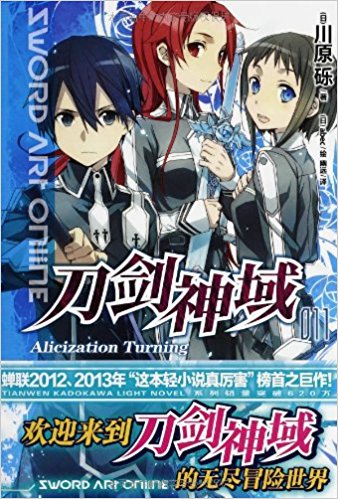 11:Alicization Turning