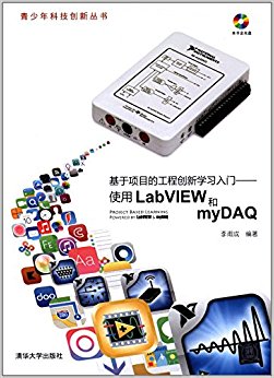 Ƽ´顤ĿĹ̴ѧϰ:ʹLabVIEWmyDAQ()