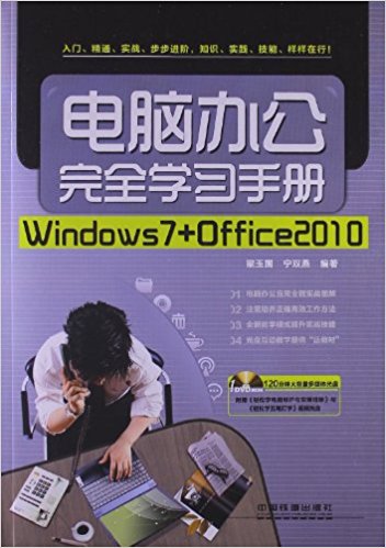 ԰칫ȫѧϰֲ:Windows7+Office2010()