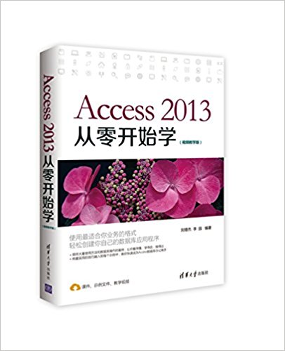 Access 2013㿪ʼѧ(Ƶѧ)