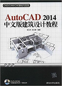 CAD/CAM/CAEʵ:AutoCAD 2014İ潨ƽ̳()