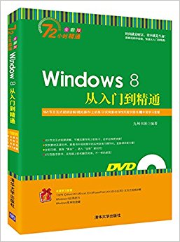 Windows 8ŵͨ(ȫʰ)(DVD)