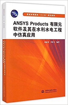 ͨߵȽ"ʮ"滮̲:ANSYS ProductsԪˮˮ繤зӦ