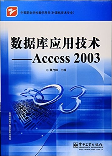 еְҵѧУѧ顤רҵݿӦü:Access 2003