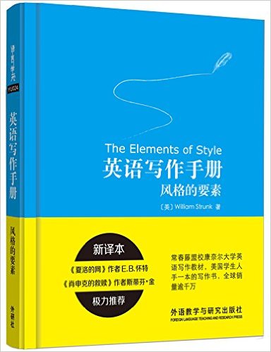 Ӣдֲ:Ҫ(The Elements of Style)(뱾)