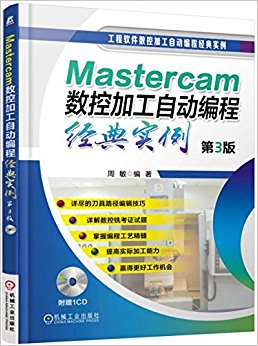 MastercamؼӹԶ̾ʵ(3)()