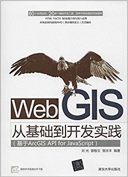 Web GISӻʵ:ArcGIS API for JavaScript