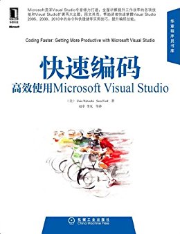 ٱ룺ЧʹMicrosoft Visual Studio (O'ReillyƷͼϵ)