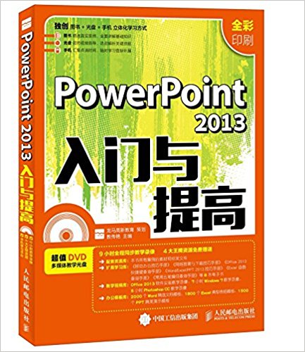 PowerPoint 2013