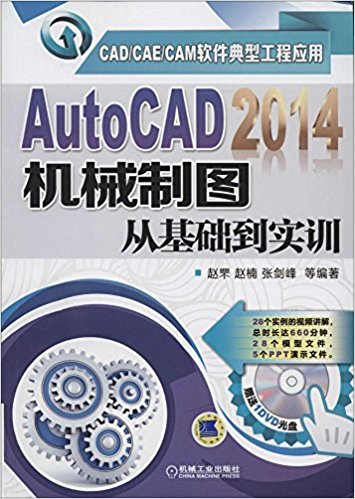 CAD/CAE/CAM͹Ӧ:AutoCAD2014еͼӻʵѵ