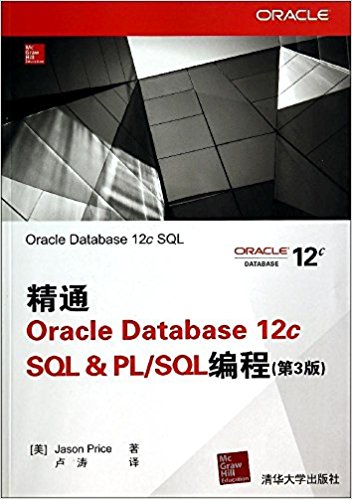 ͨOracle Database 12c SQL&PLSQL(3)