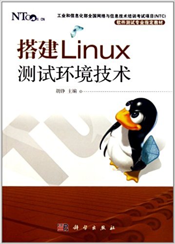 ҵϢȫϢѵĿNTCרҵָ̲:LinuxԻ