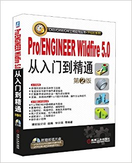 Pro/ENGINEER Wildfire5.0ŵͨ(2)(CD-ROM1)