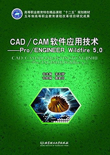 CAD/CAMӦü:Pro/ENGINEER Wildfire 5.0