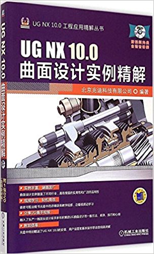 UG NX 10.0ʵ(DVD)