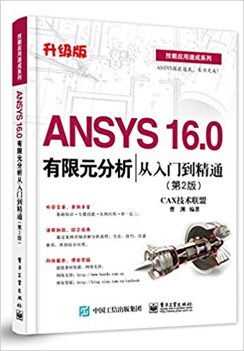 ANSYS 16.0Ԫŵͨ(2)()