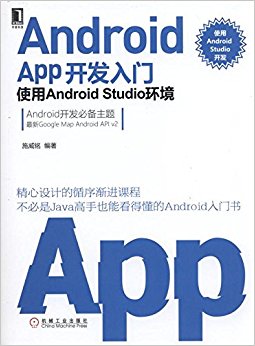 Android APP:ʹAndroid Studio