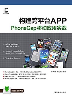 ƽ̨APPPhoneGapƶӦʵս