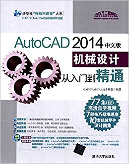 AutoCAD 2014İеƴŵͨ(ͼ+ٲֲ+)