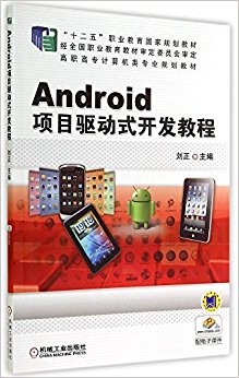 "ʮ"ְҵҹ滮̲ġְררҵ滮̲:AndroidĿʽ̳(ӿμ)