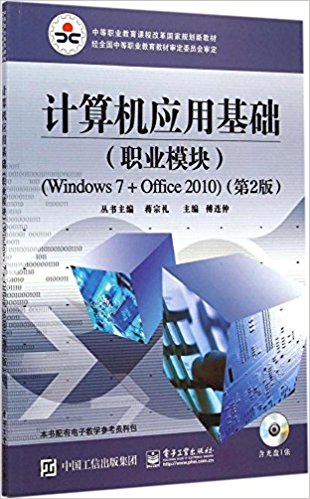 еְҵγ̸ĸҹ滮½̲:Ӧû(ְҵģ)(Windows 7+Office 2010)(2)()