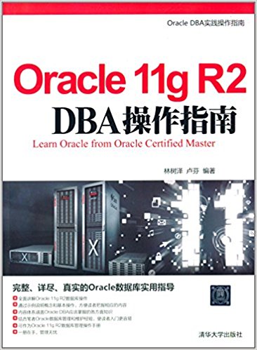 Oracle 11g R2 DBAָ