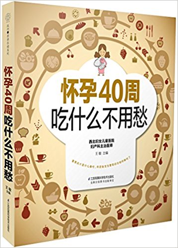 怀孕40周吃什么不用愁