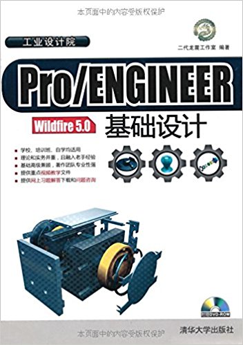 Pro/ENGINEER Wildfire 5.0(1)